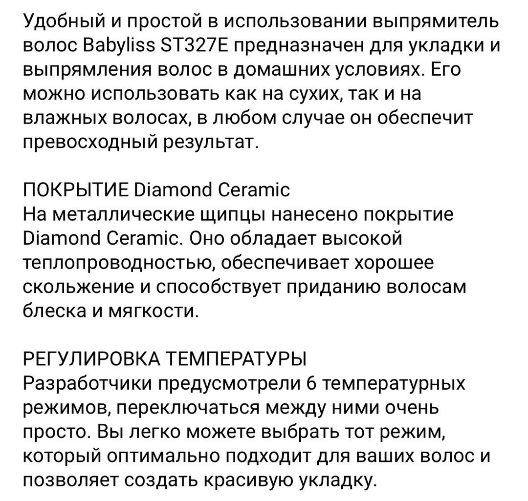 BaByliss Утюжок Babyliss — фото 2