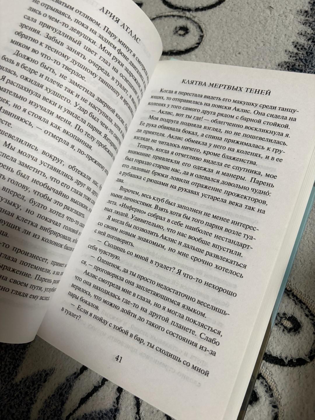 Ария Атлас Книга «Клятва мёртвых теней» — фото 2