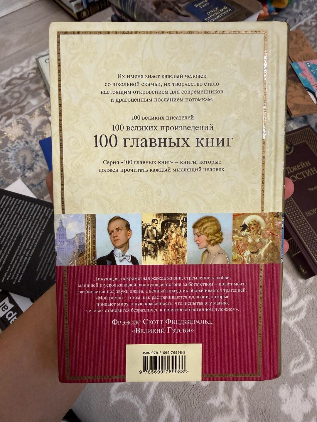 Фрэнсис Скотт Фицджеральд Великий Гэтсби — фото 2