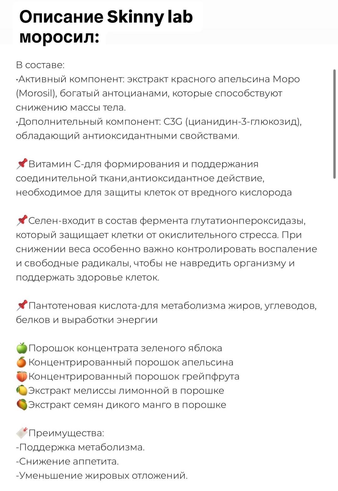 Skinny lab Порошок для похудения — фото 2