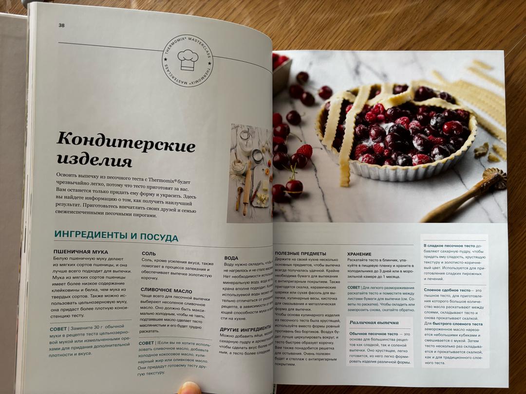 Термомикс Книга для термомикса — фото 2