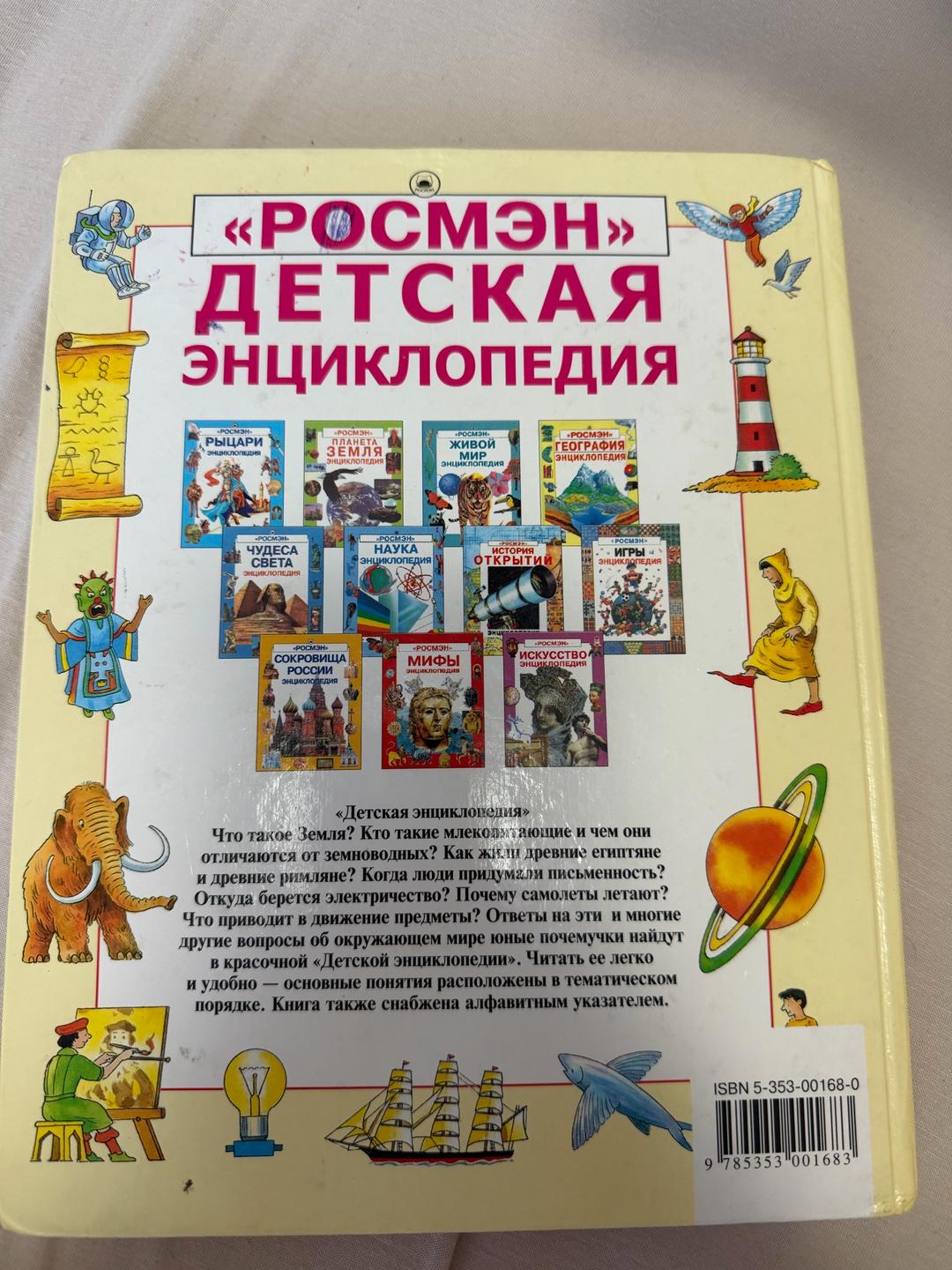 Джейн Эллиотт, Колин Кинг Детская энциклопедия — фото 2
