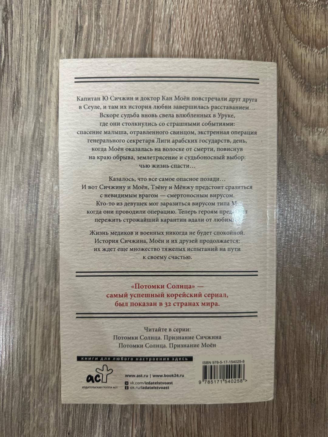 Сон Хёнгён Книга Потомки салона — фото 2