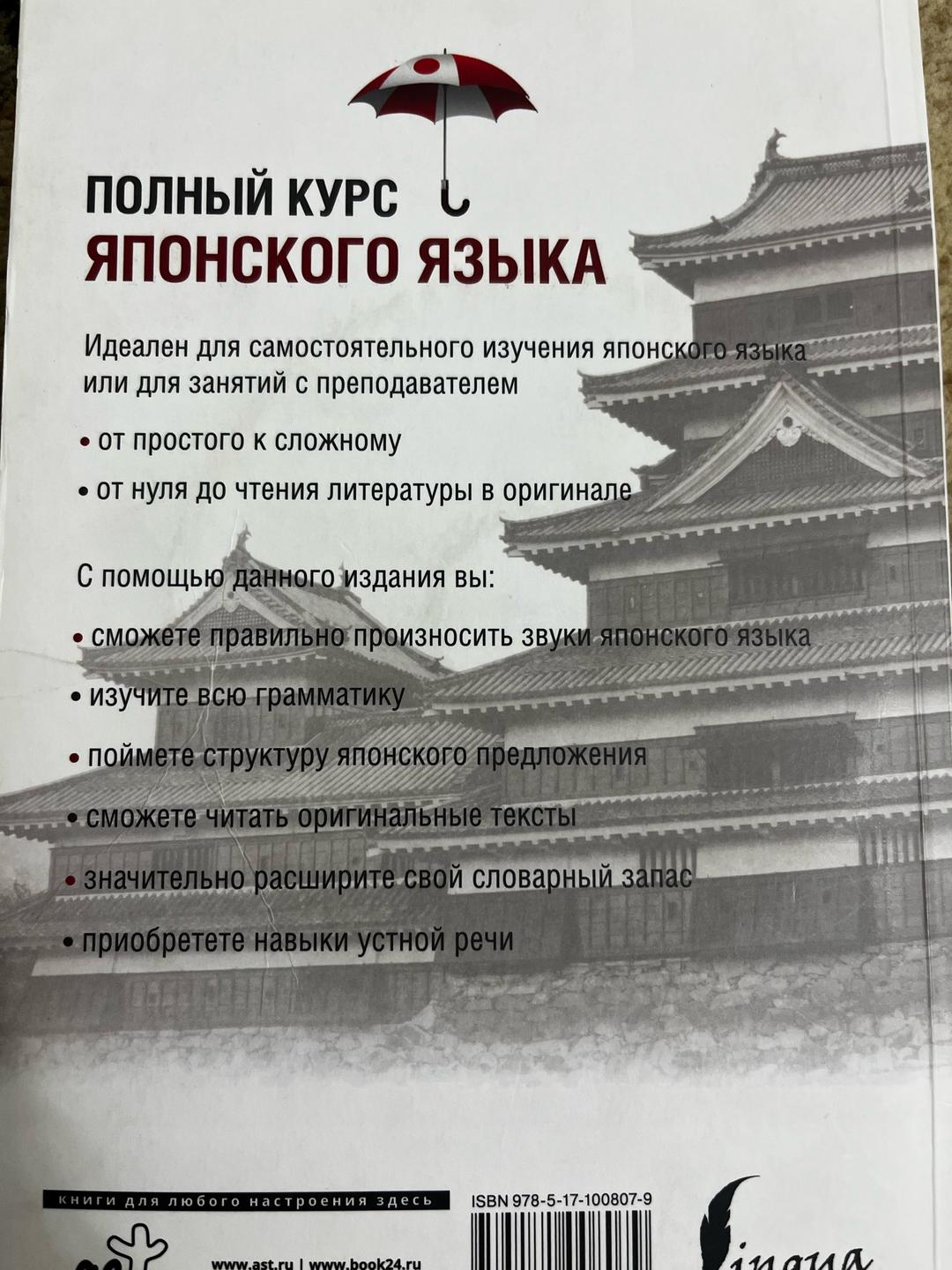 С.В. Майдонова Полный курс японского языка — фото 2