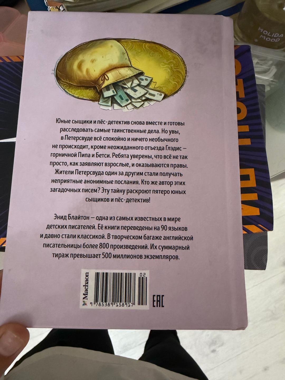 Энид Блайтон Пять юных сыщиков. Тайна анонимных писем — фото 2