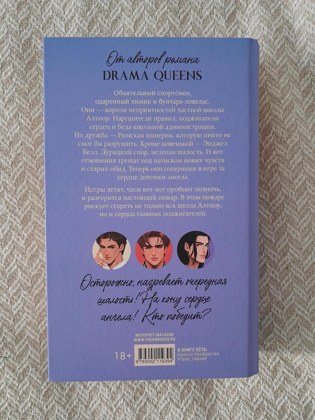 Ксюша Левина, Дана Делон, Виктория Побединская книга "Drama Kings" — фото 2