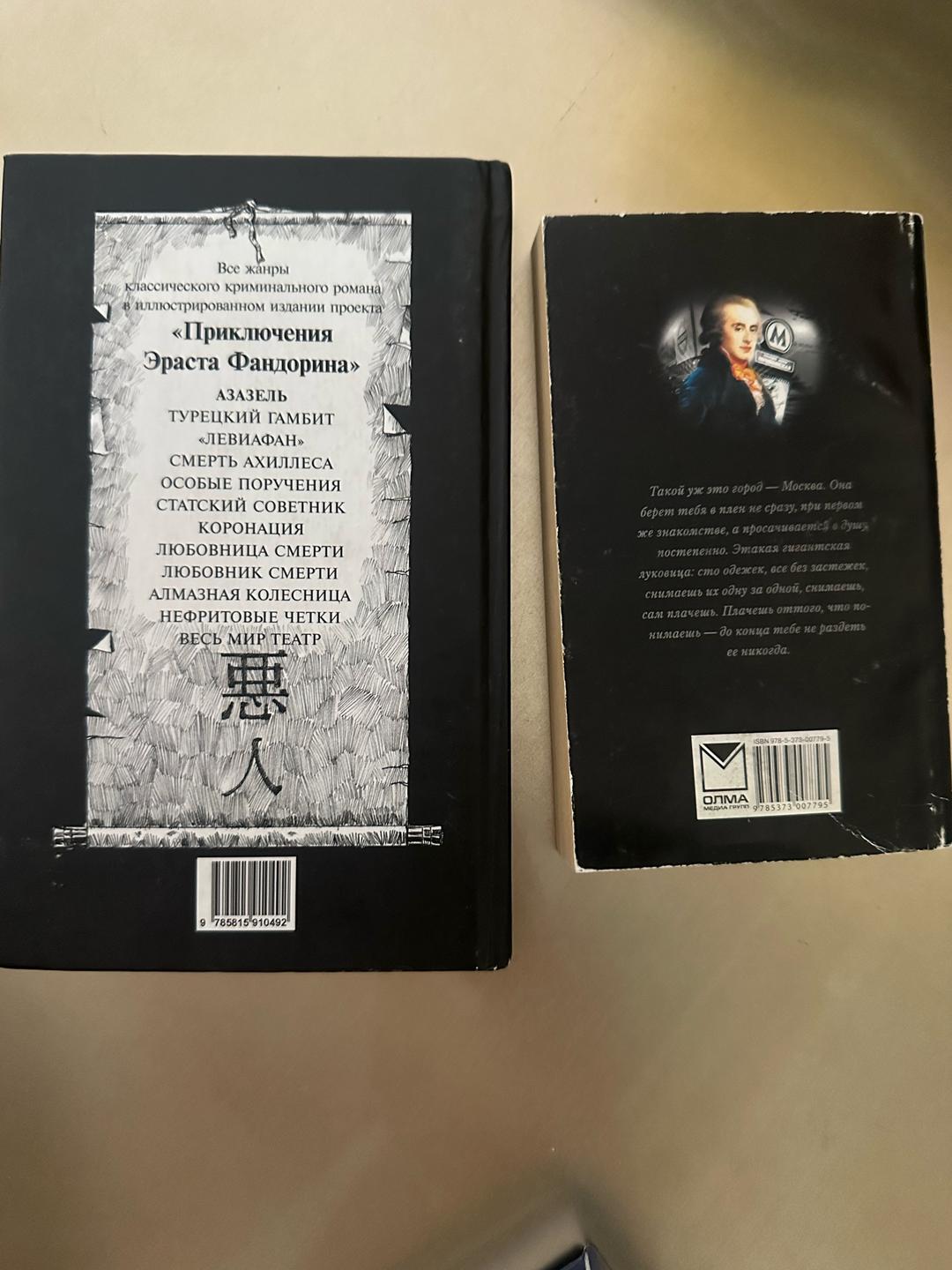 Борис Акунин Азазель и Внеклассное чтение 2-я книга — фото 2