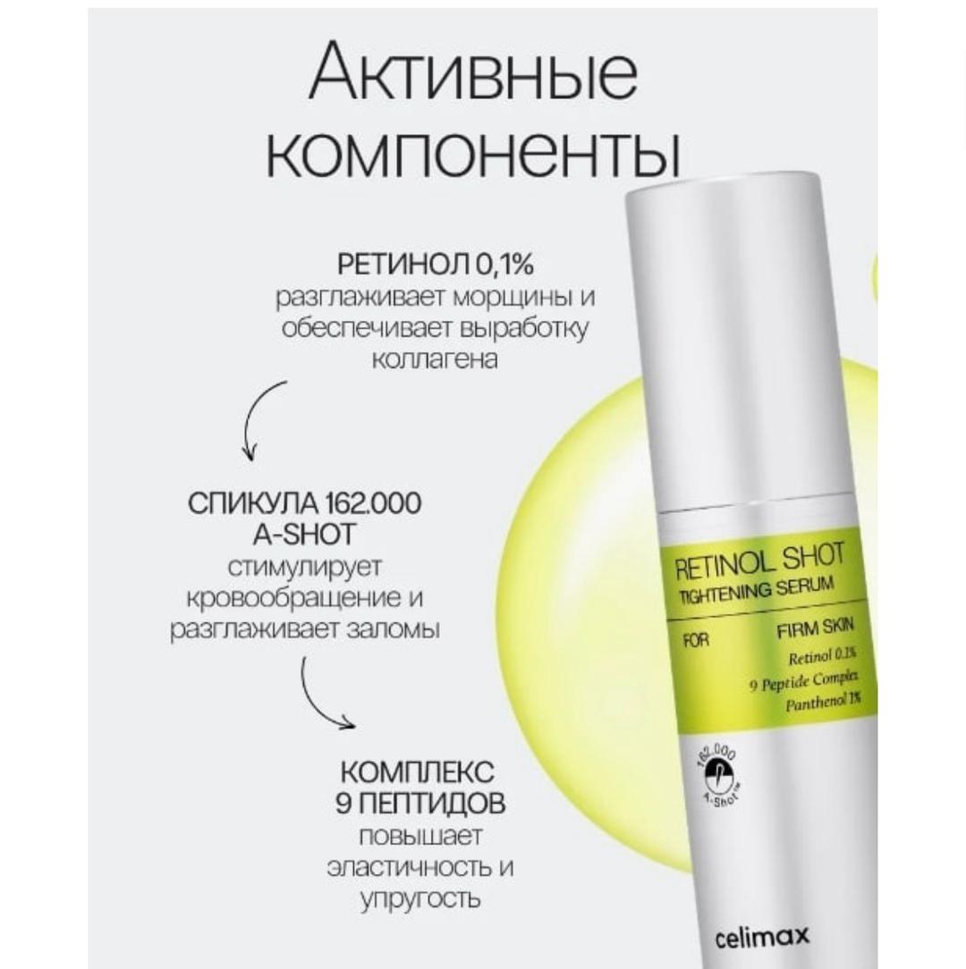 Celimax Celimax Retinal Shot сыворотка для лица — фото 2