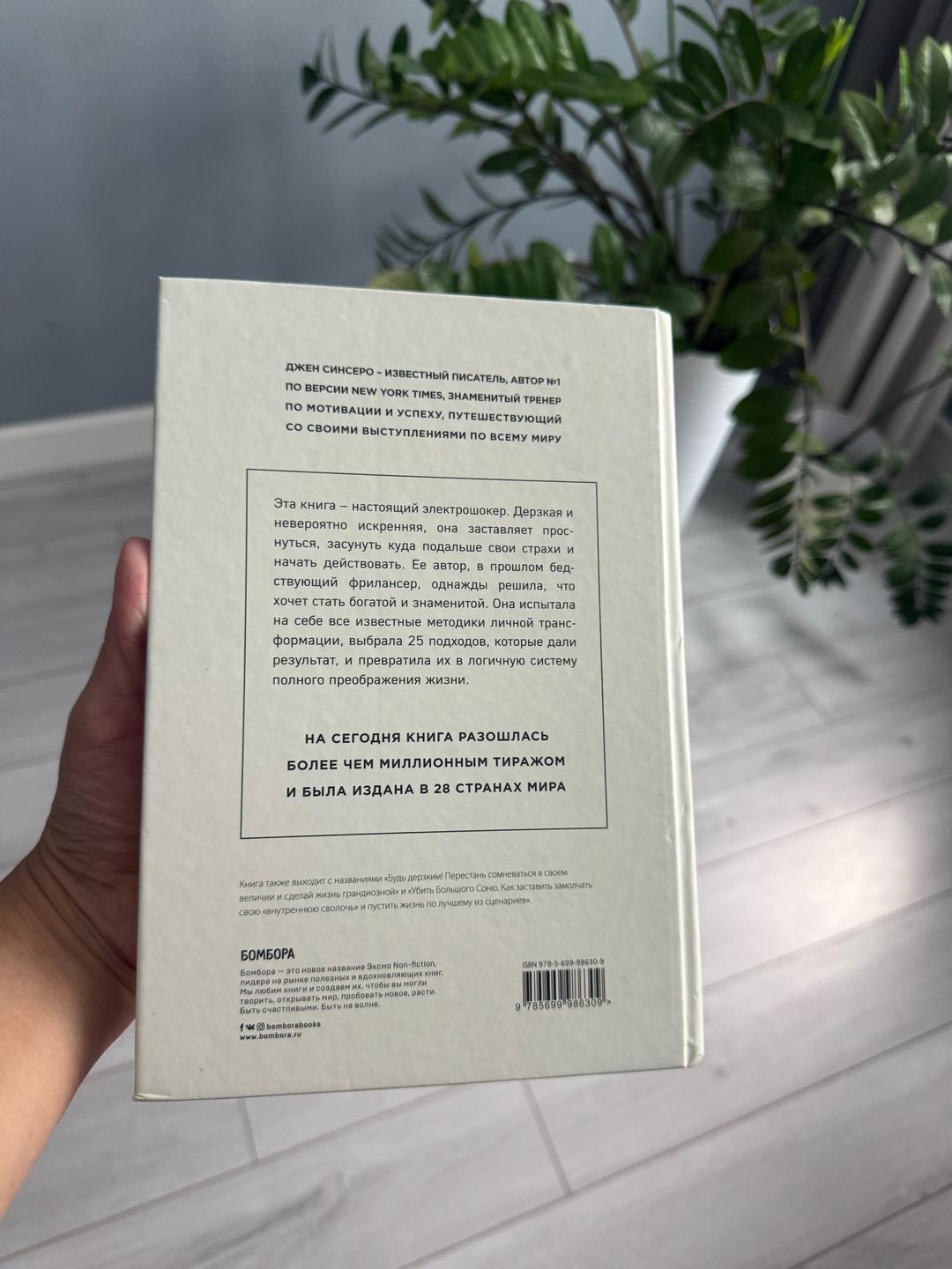 Джен Синсеро НИ СЫ книга — фото 2