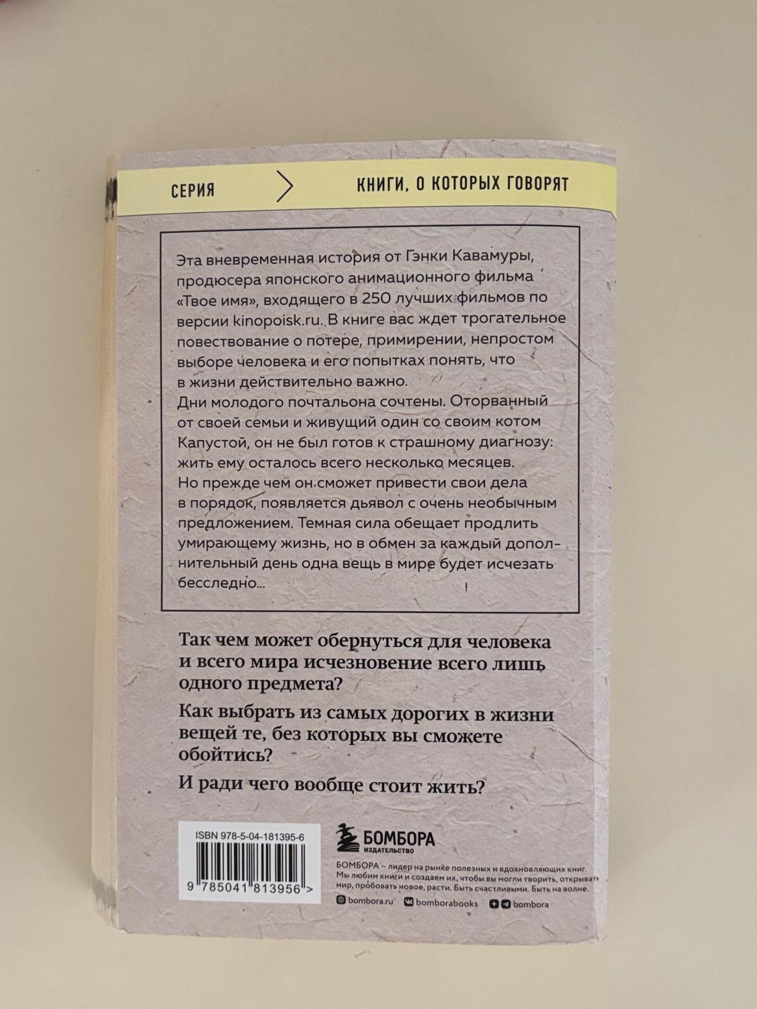 Гэнки Кавамура Если все кошки в мире исчезнут — фото 2