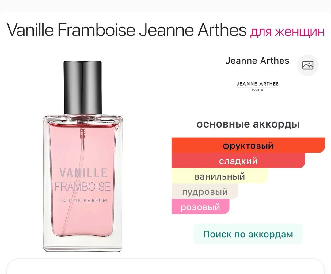 Jeanne Arthes Jeanne Arthes 2 парфюма — фото 2