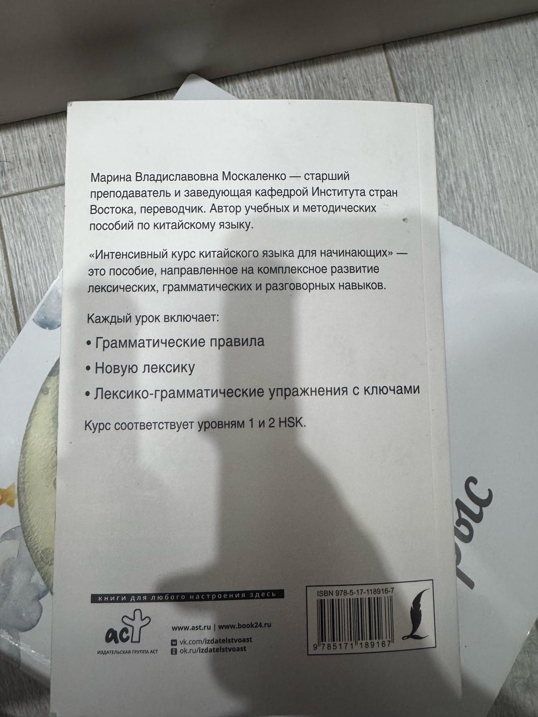 М.В. Москаленко Иностранный за 100 дней. Интенсивный курс китайского языка для начинающих — фото 2