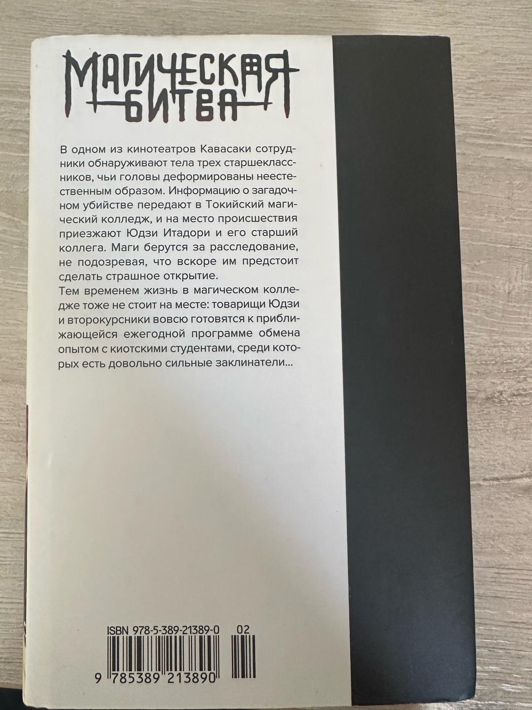 Гэгэ Акутами Магическая битва 2 — фото 2