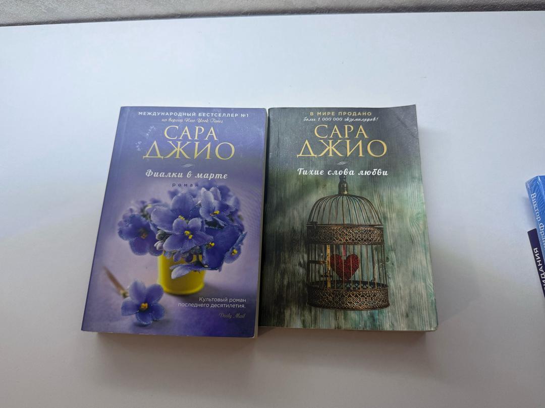 Сара Джио Книги Сары Джио — фото 2