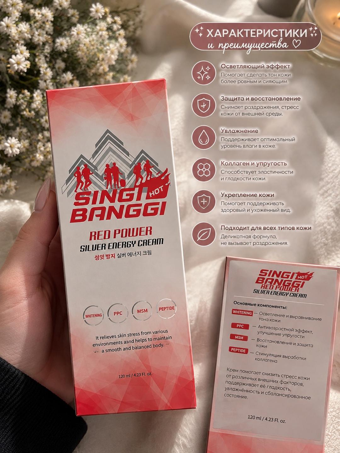 Singi Banggi Hot Singi Banggi Hot Red Power Silver Energy Cream объемом 120 мл, предназначенного — фото 2
