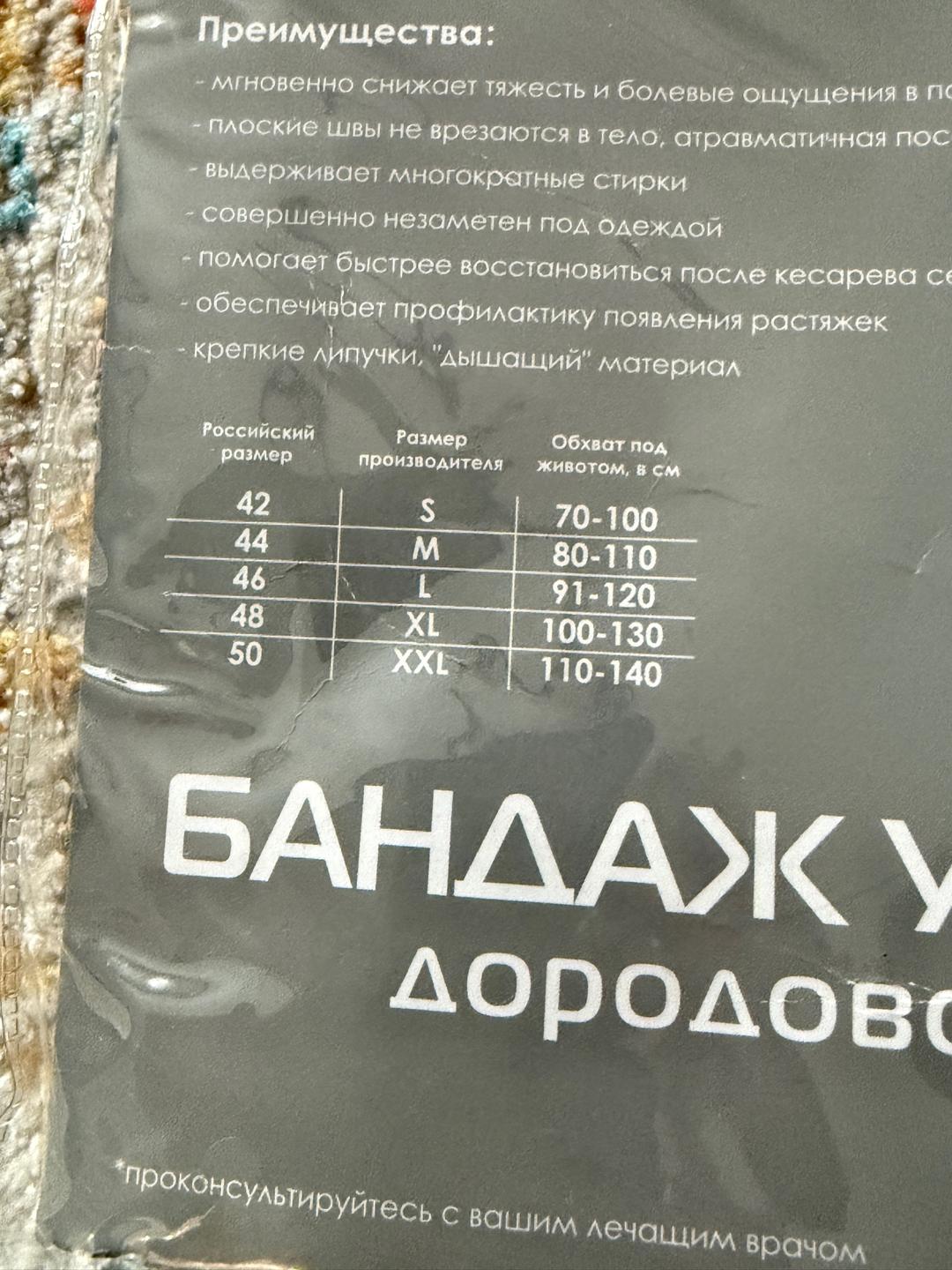 Нет бренда Бандаж универсальный дородовой и послеродовой 6 в 1 — фото 2