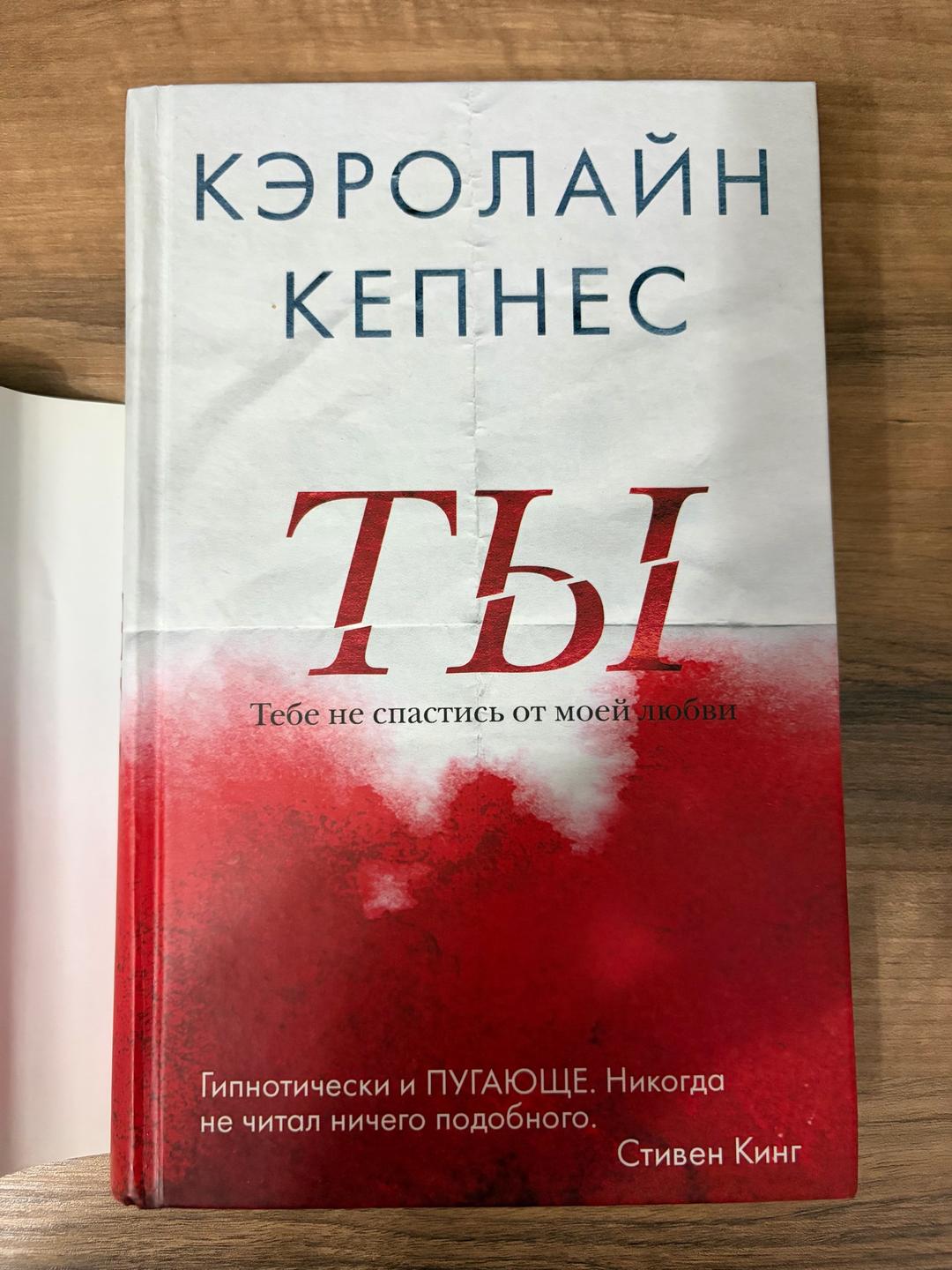 Кэролайн Кепнес Кэролайн Кепнес «Ты» — фото 2
