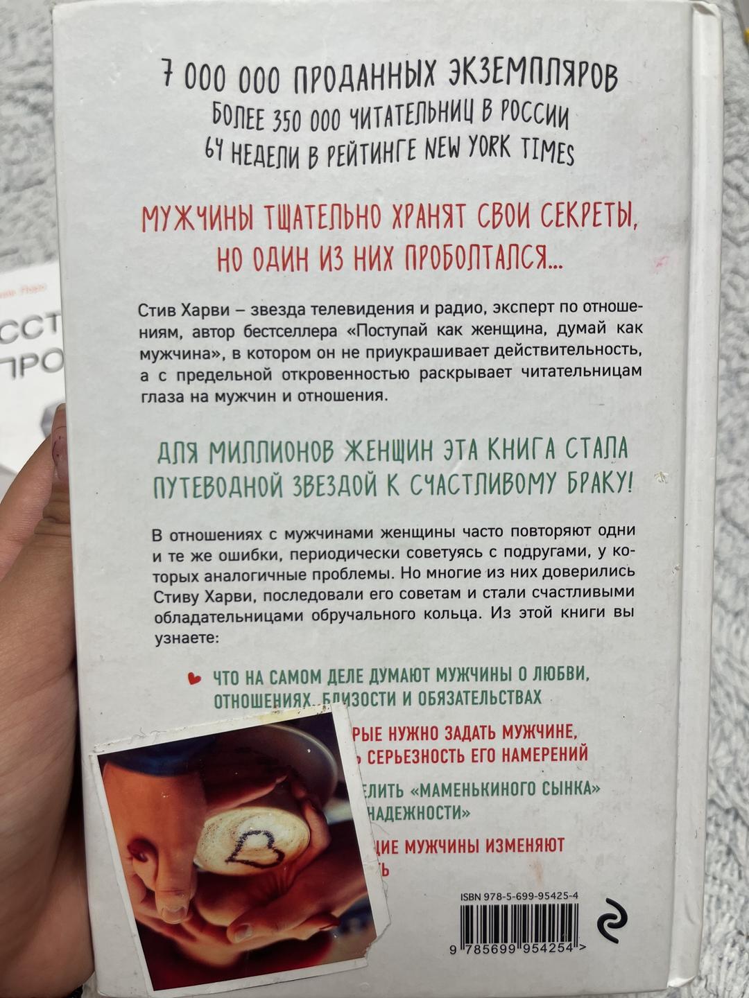 Стив Харви Поступай как женщина, думай как мужчина — фото 2