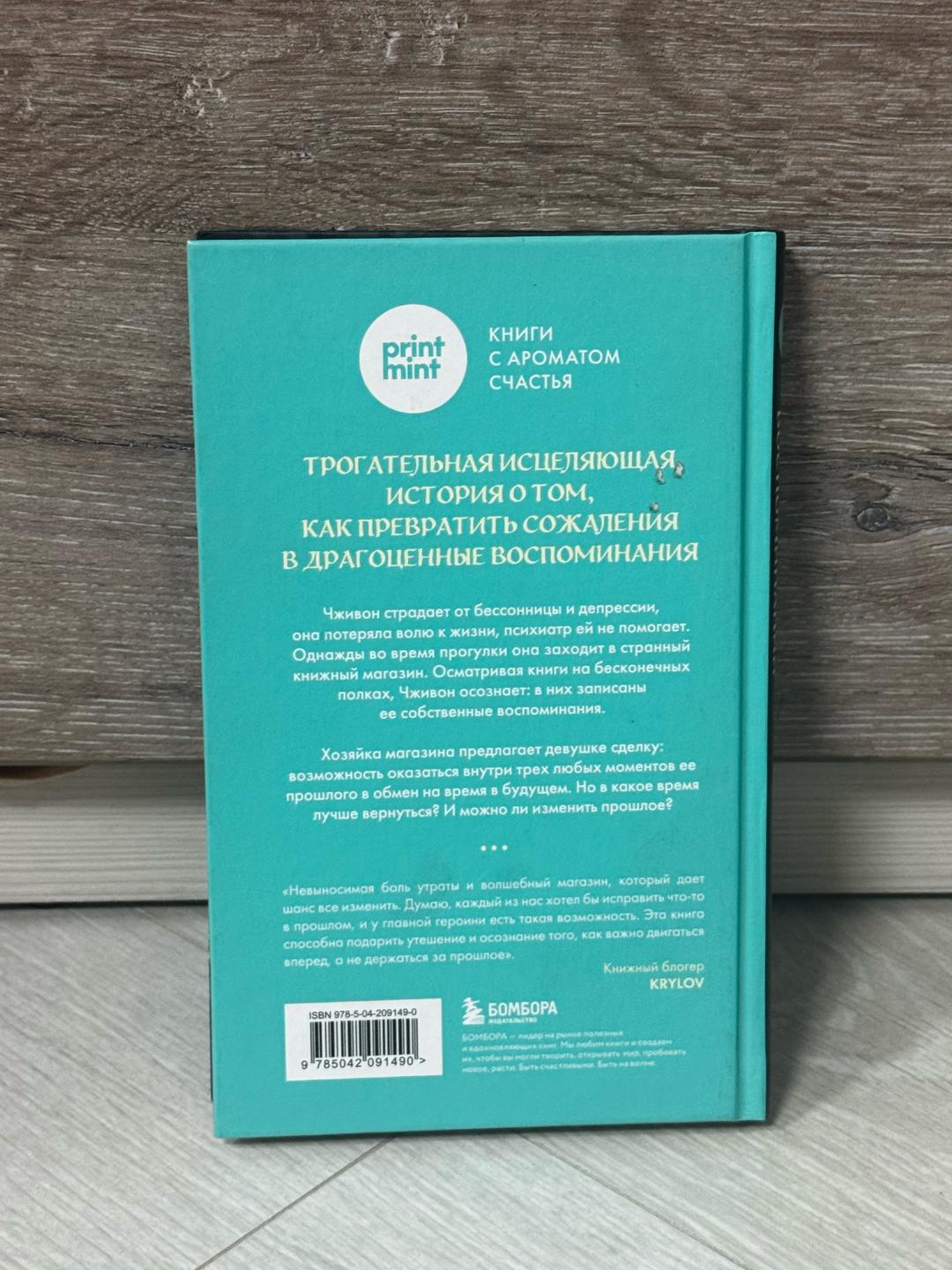 Сон Ючжон Книжный магазин воспоминаний — фото 2