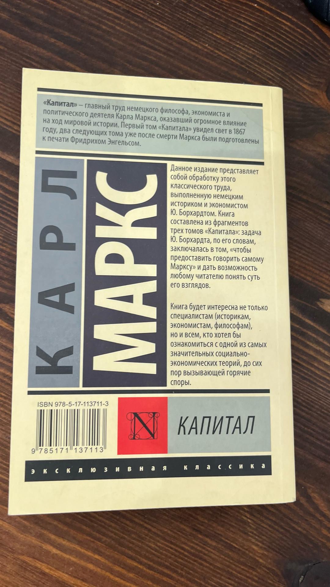 Карл Маркс Книга — фото 2