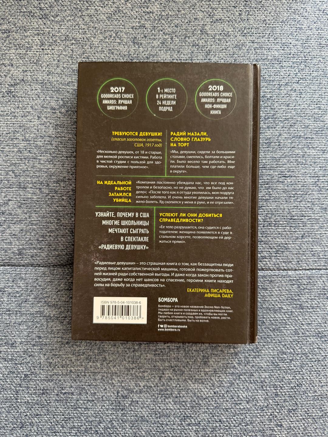 Кейт Мур Книга «Radium Girls» — фото 2