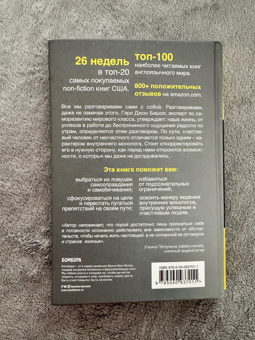 Гэри Бишоп Unf*ck Yourself. Парься меньше, живи больше — фото 2