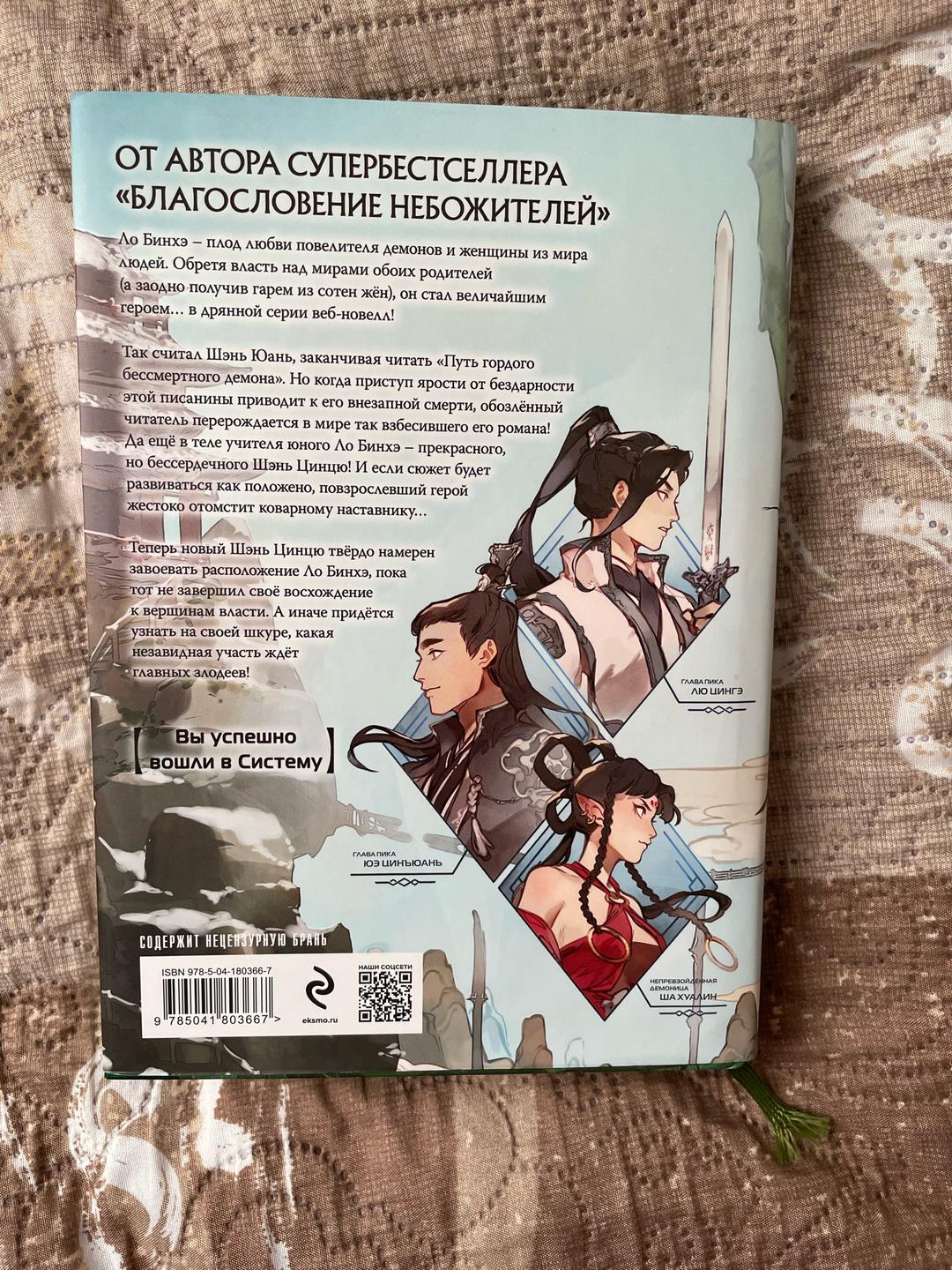 Мосян Тунсю Система «Спаси-себя-сам» для главного злодея. Том 1 — фото 2