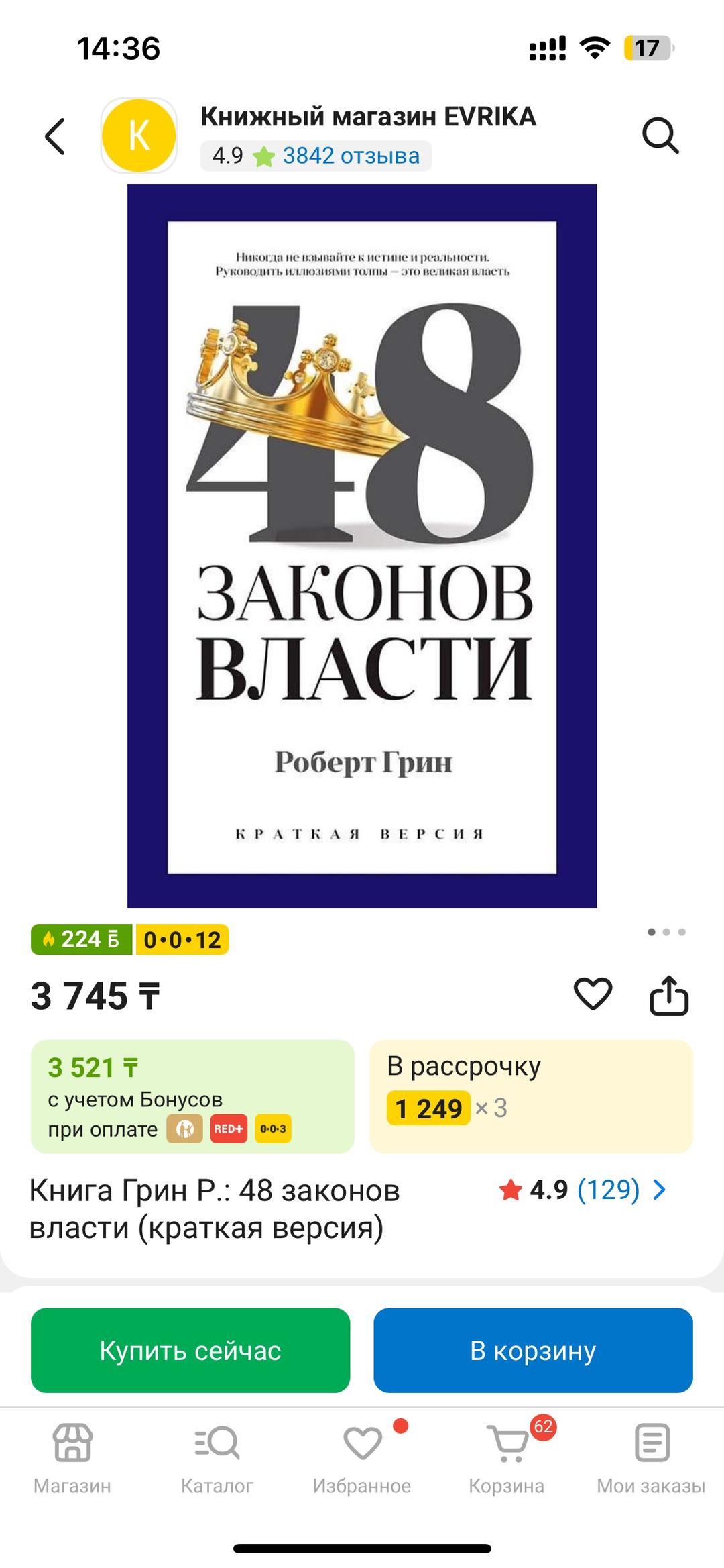 Роберт Грин Книга 48 закона власти — фото 2