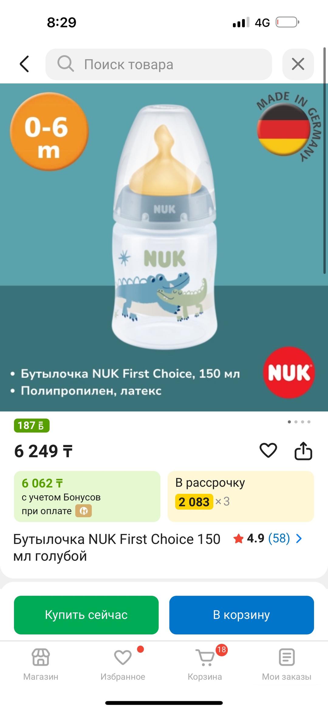 NUK Отдам все за 20,000тг ,ребёнок отказался от пустышек , поэтому жалко новое все — фото 2