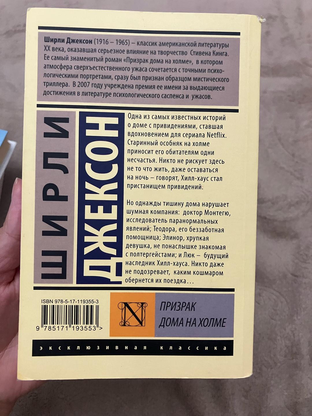Ширли Джексон Призрак дома на холме — фото 2