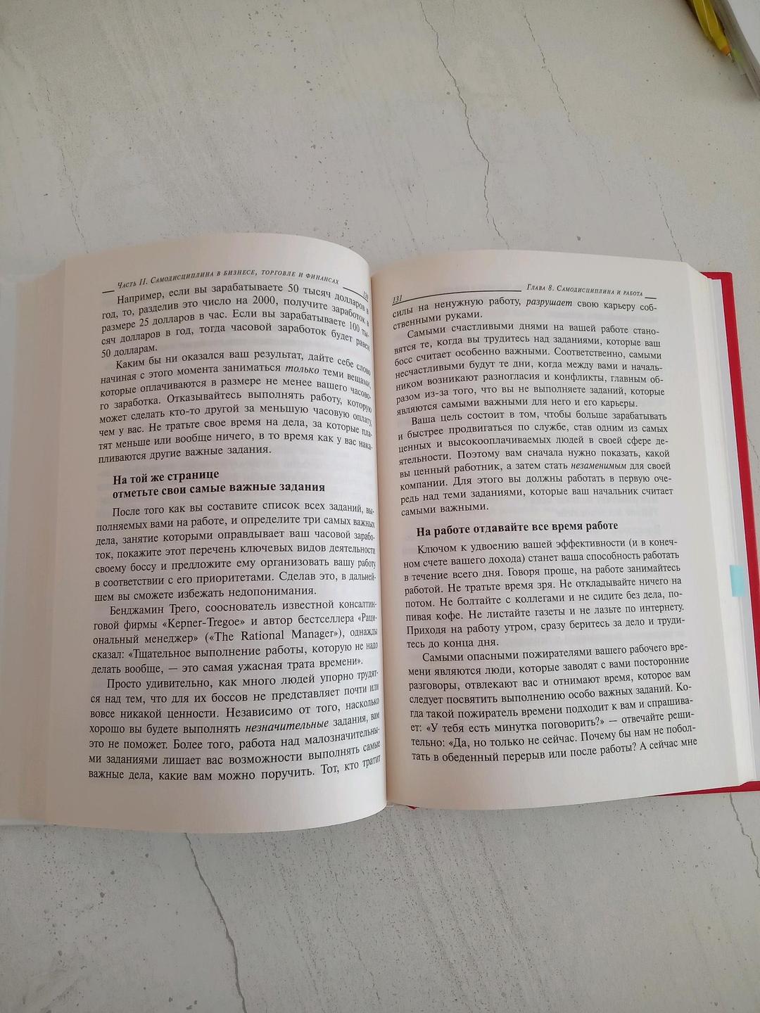 Брайан Трейси Книга Нет оправданий Брайана Трейси — фото 2