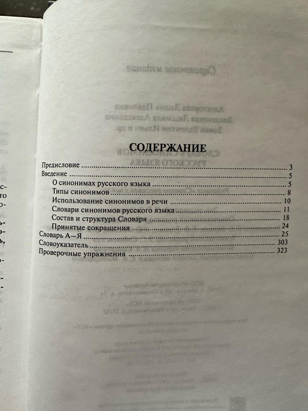 Алекторова Словарь синонимов русского языка — фото 2