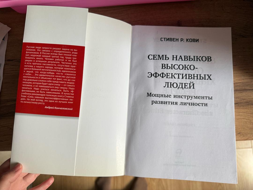 Стивен Кови Стивен Р.Кови: Семь навыков высокоэффективных людей — фото 2