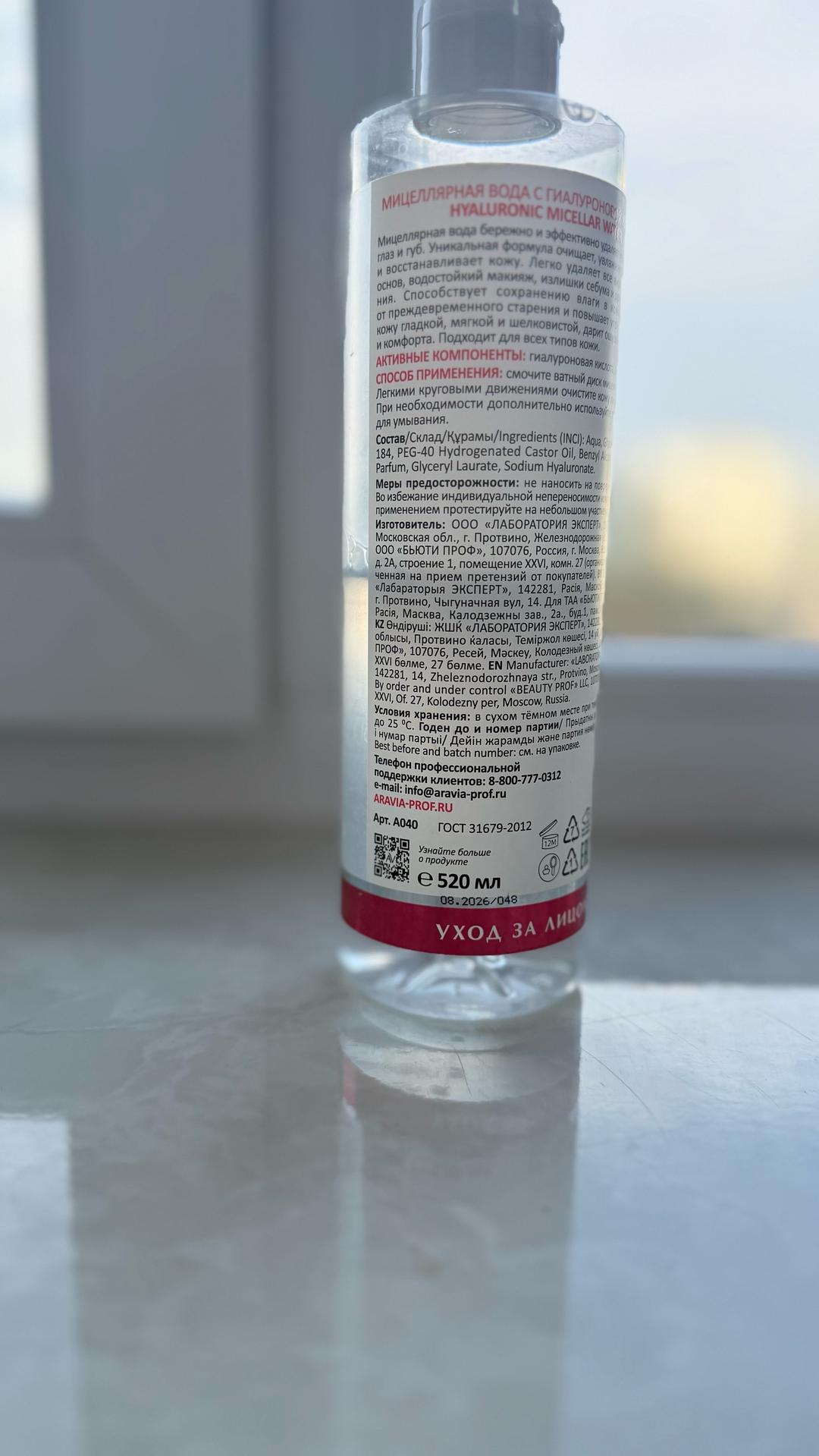 ARAVIA Professional Мицеллярная вода Hyaluronic Micellar Water — фото 2