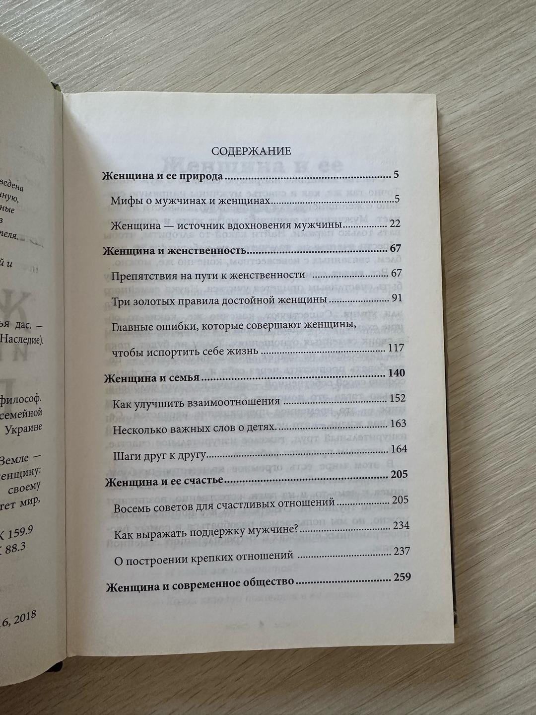 Сатья Дас Женщина и ее божественная природа — фото 2