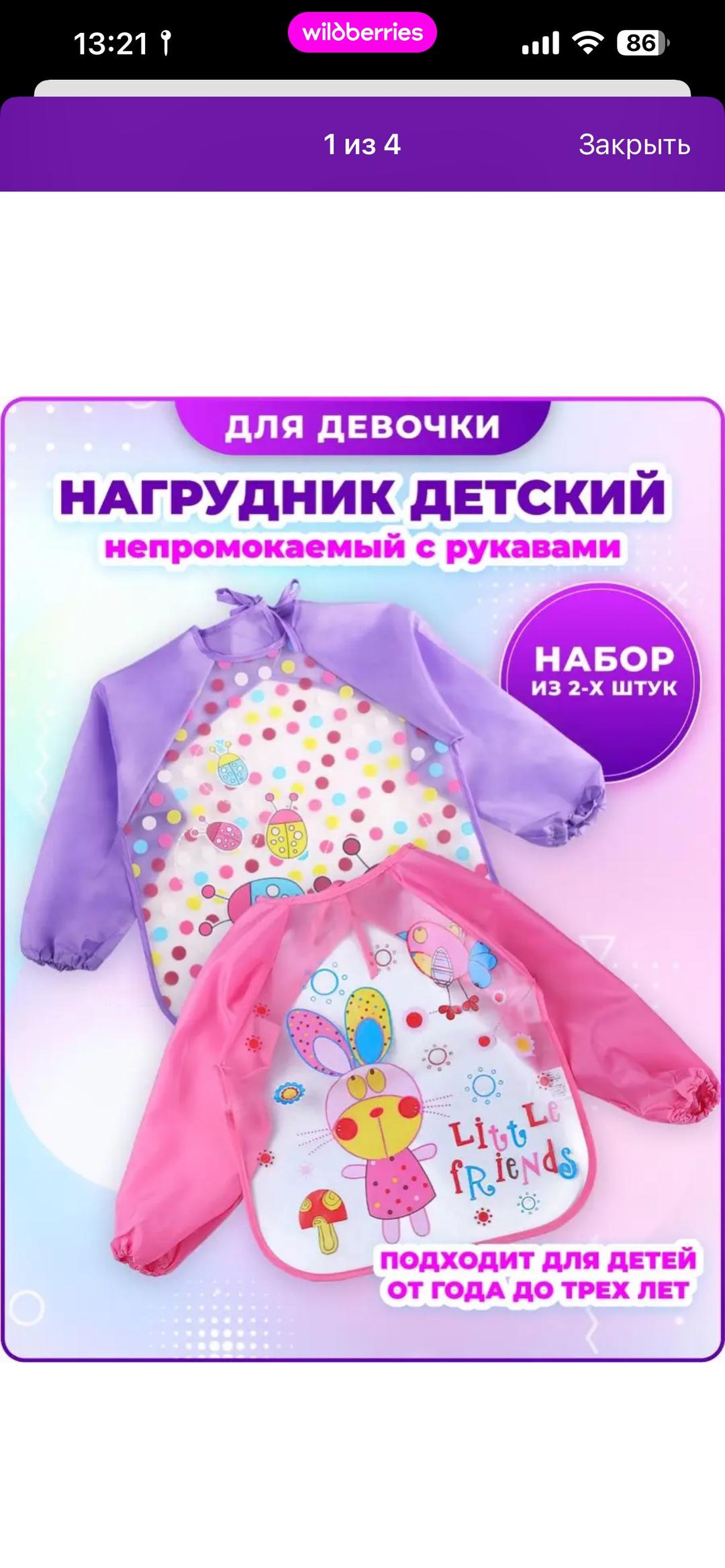 Нагрудник 2 шт новые — фото 2