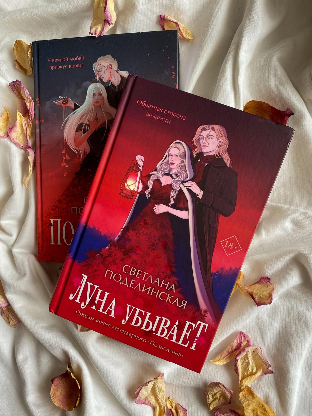Светлана Поделинская Комплект из двух книг Светланы Поделинской — фото 2