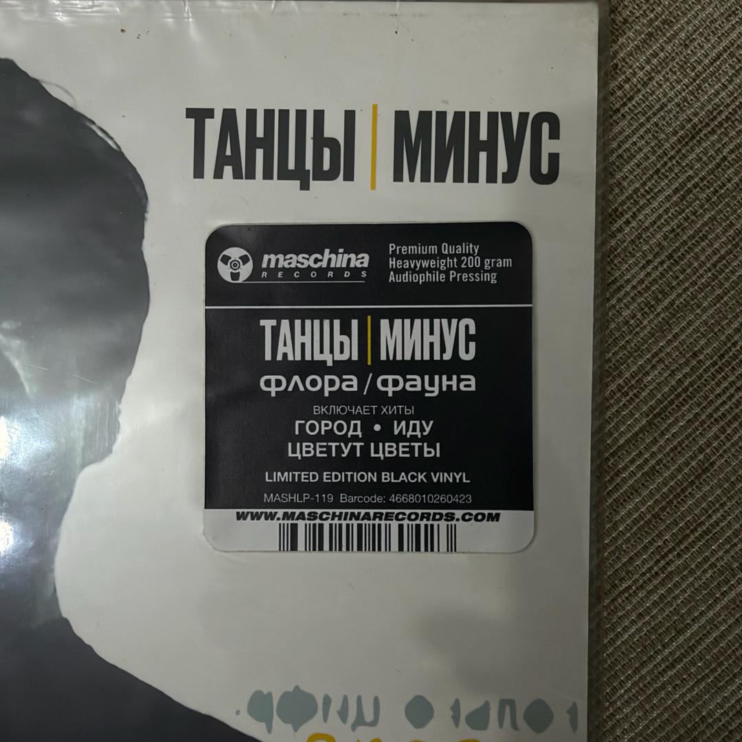 Maschina Records виниловая пластинка танцы минус - флора/фауна — фото 2