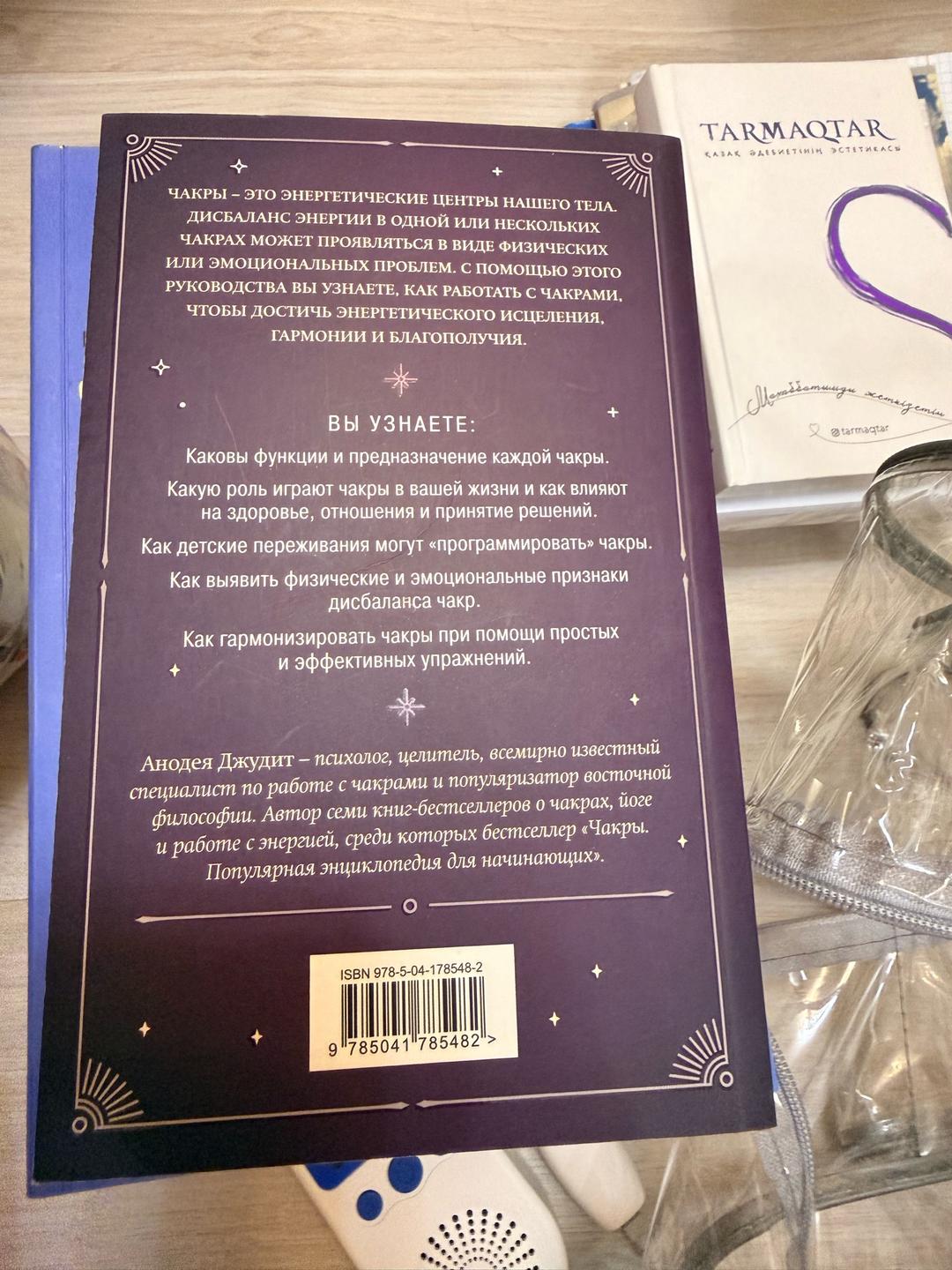 Анодея Джудит Чакры. Краткий курс. 7 ключей для пробуждения и исцеления энергетического тела — фото 2