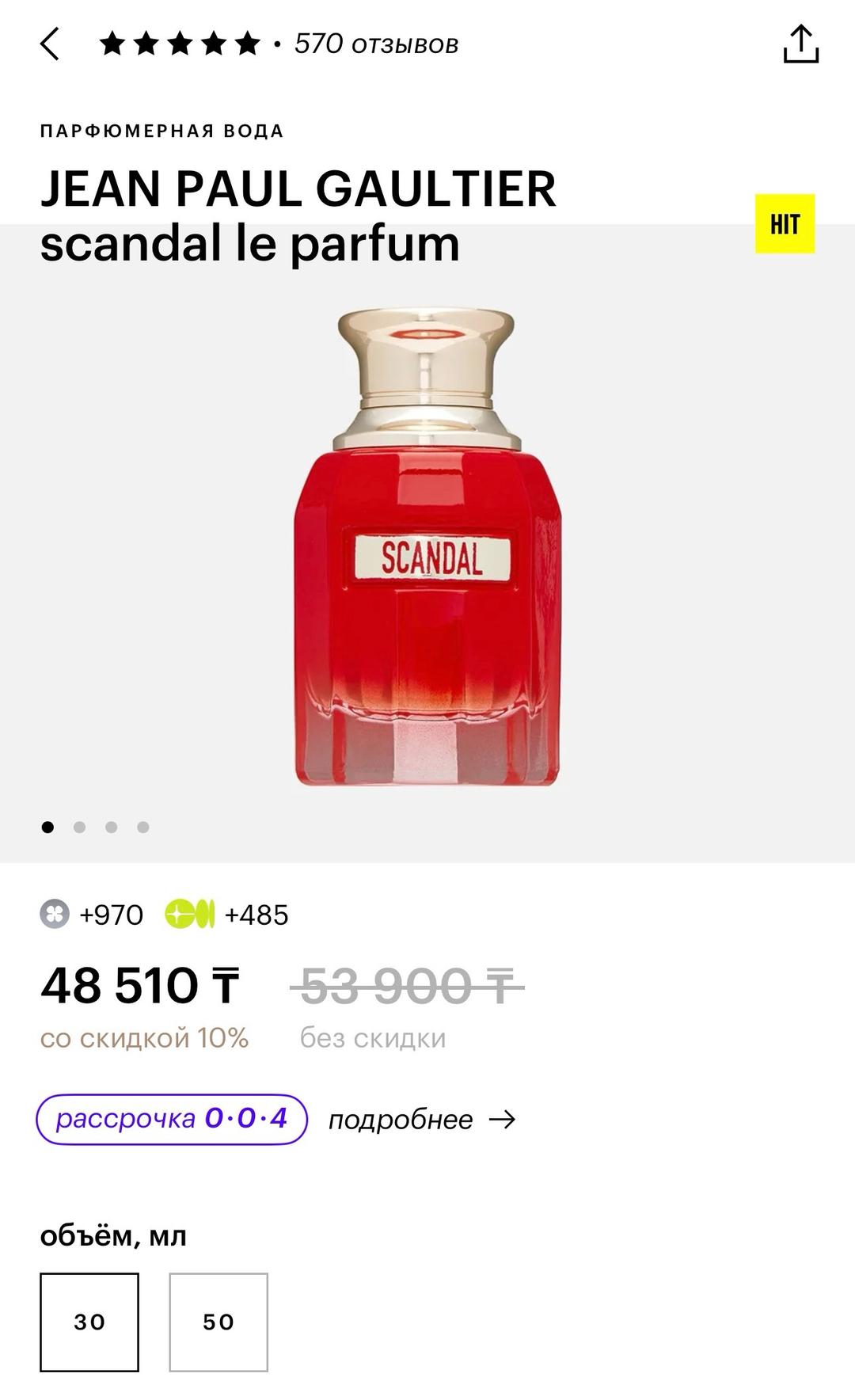 Jean Paul Gaultier Парфюмерная вода Jean Paul Gaultier Scandal Le Parfum — фото 2
