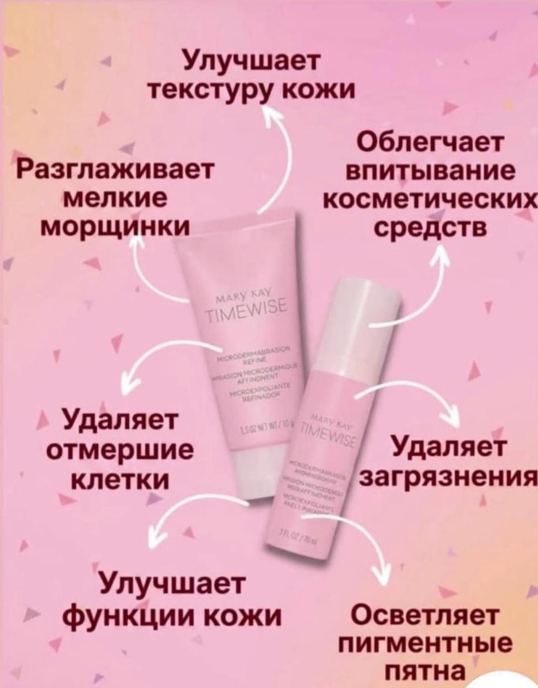 Marykay Мэрикей товарлары — фото 2