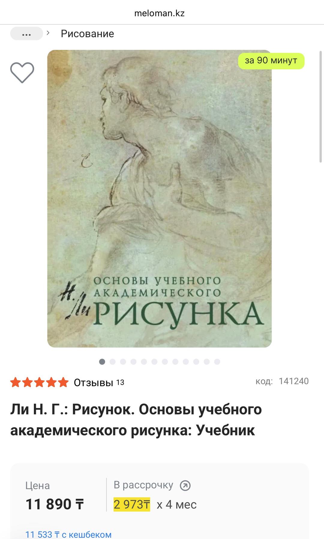 Ли Николай Г. «Основы учебного академического рисунка» — фото 2
