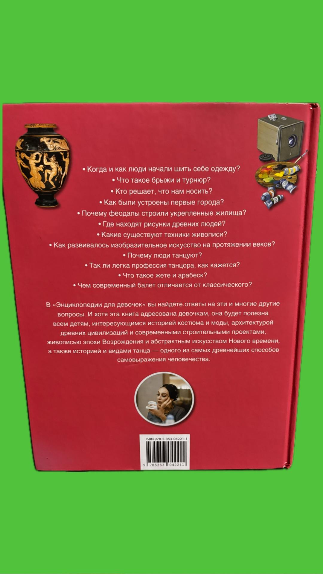 Golden Books Книга «энциклопедия для девочек» — фото 2