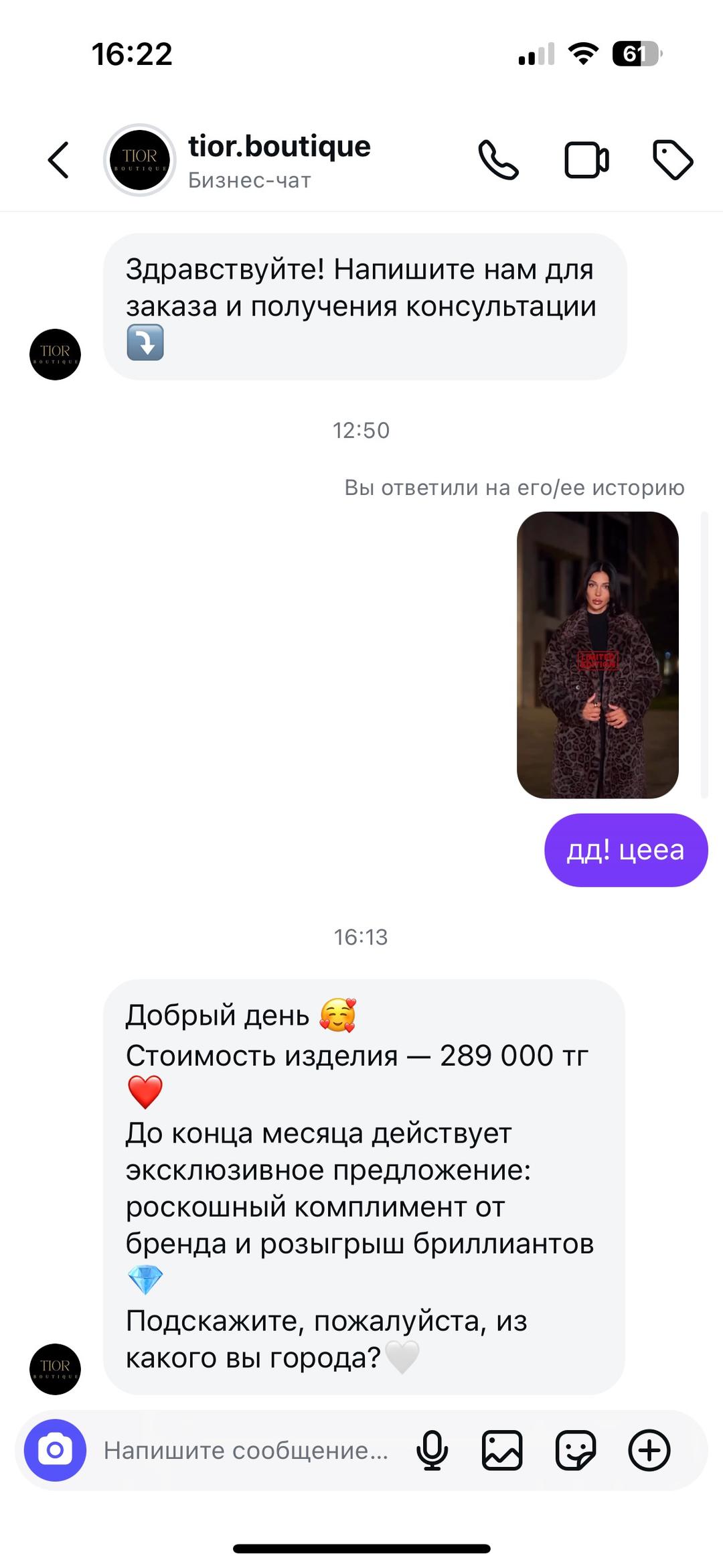 Tior Шуба Тиор — фото 2