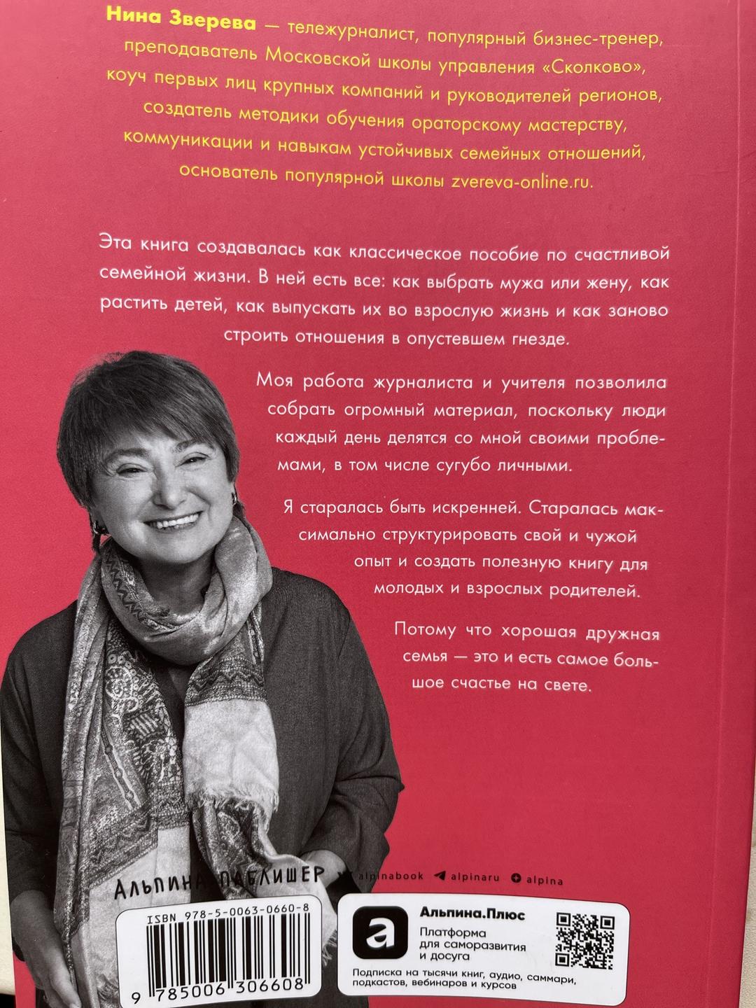 Нина Зверева Семья что надо — фото 2