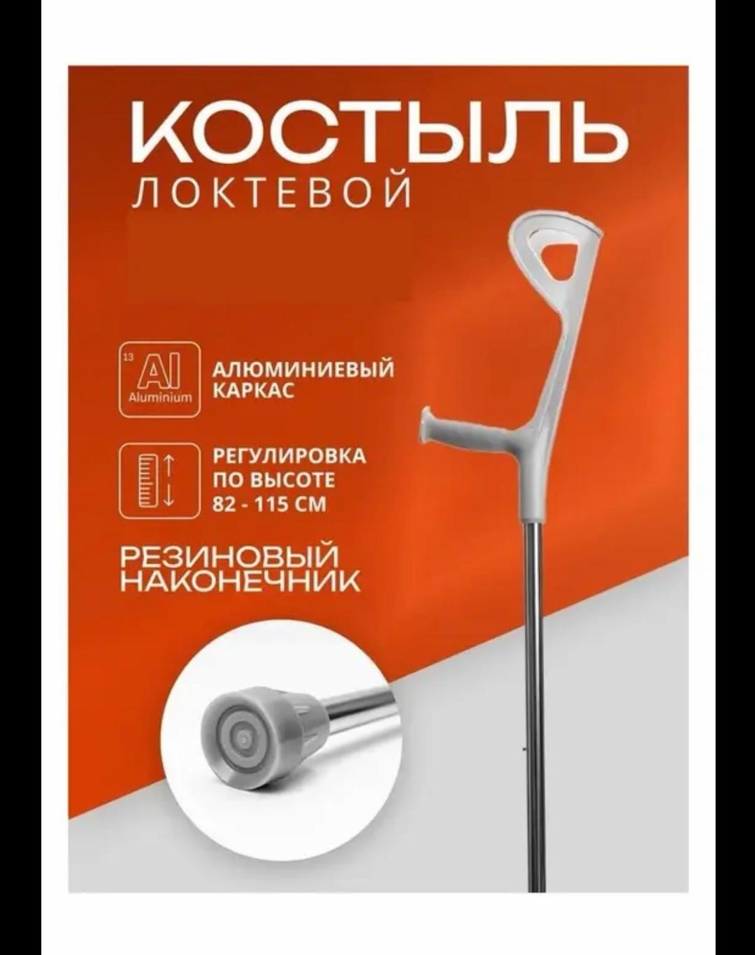 локтевые костыли — фото 2