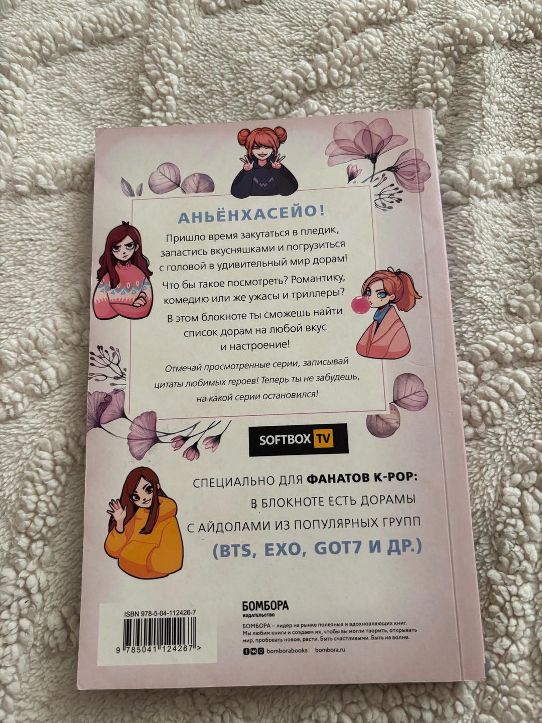 softbox Блокнот Dorama-challenge — фото 2