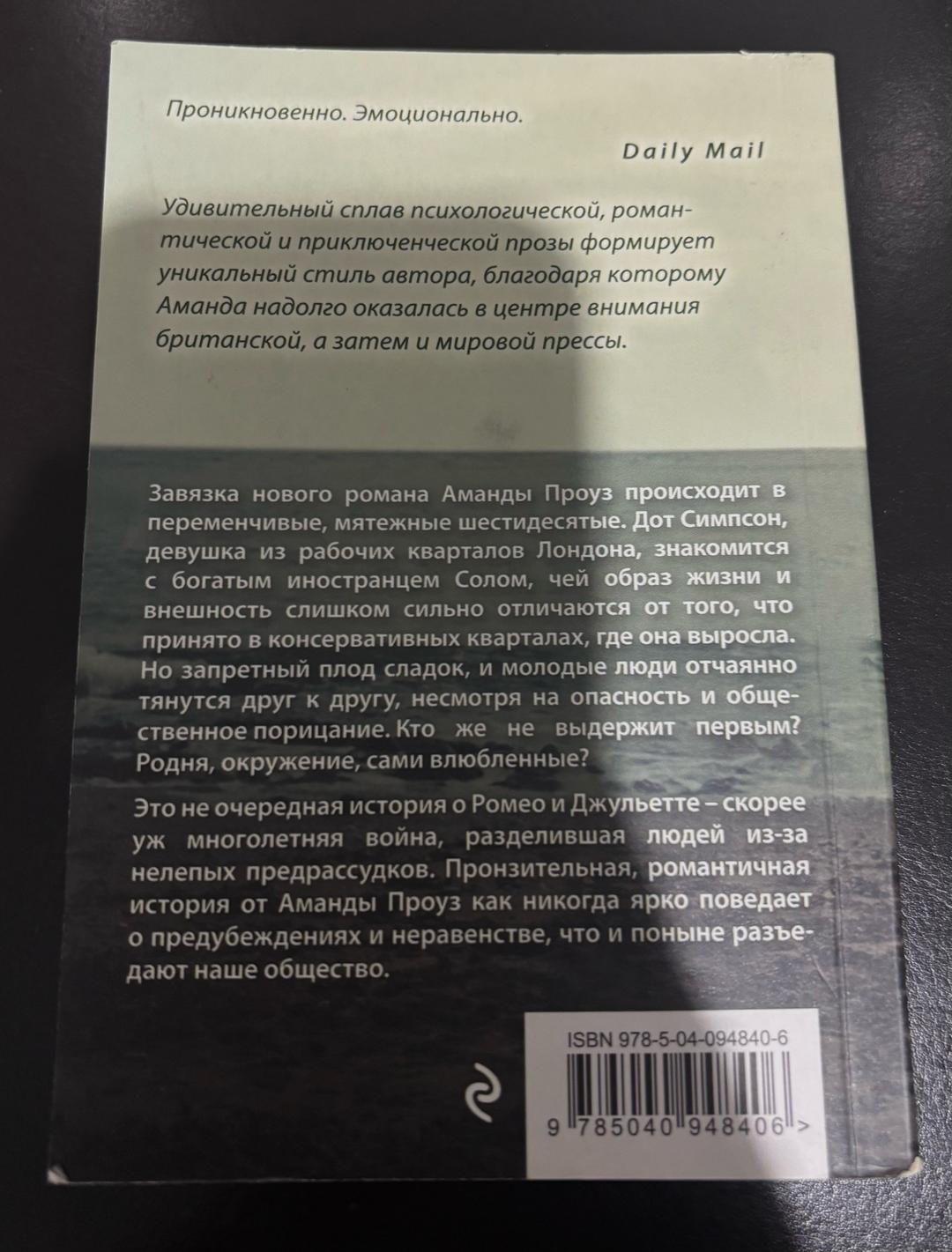 Аманда Проуз Дитя клевера — фото 2