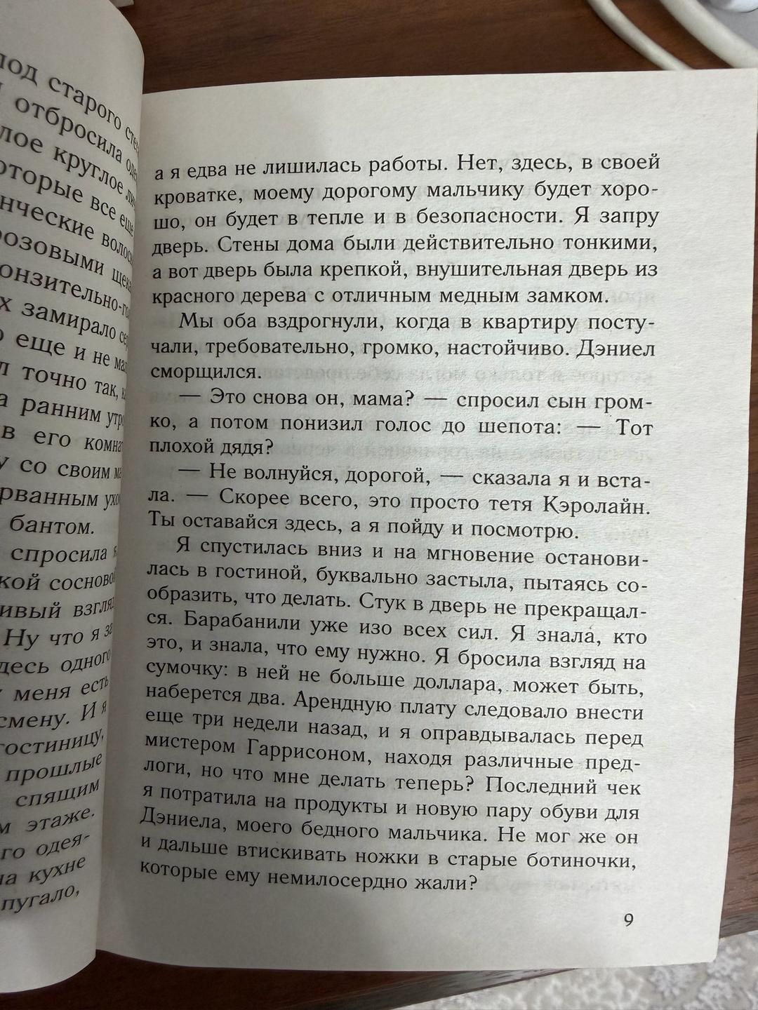 Сара Джио Ежевичная зима — фото 2