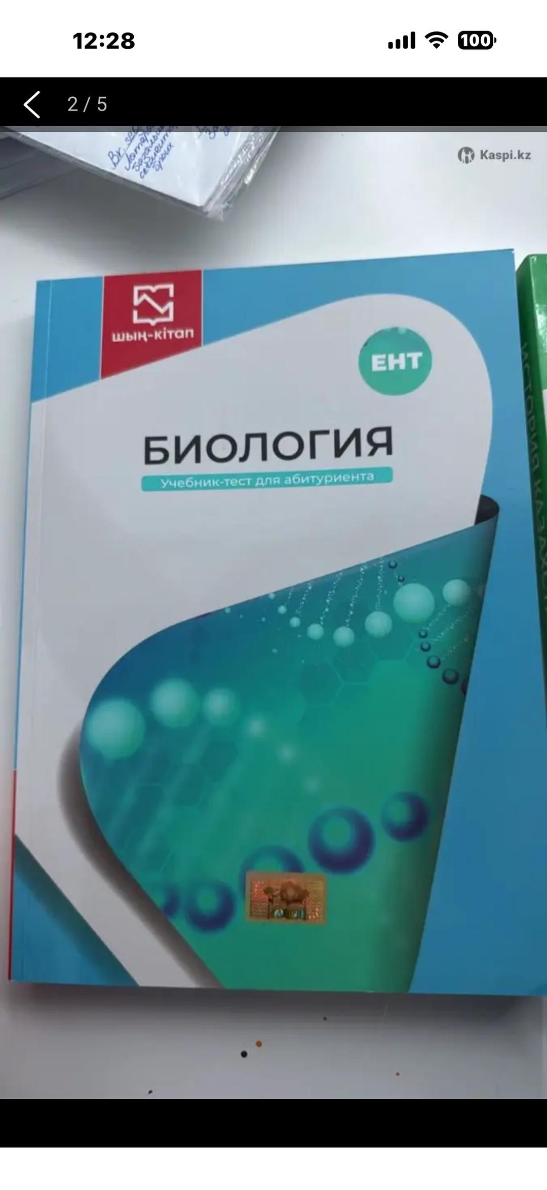 Шын Кытап Учебники тесты для абитуриента. Подготовка к ЕНТ — фото 2